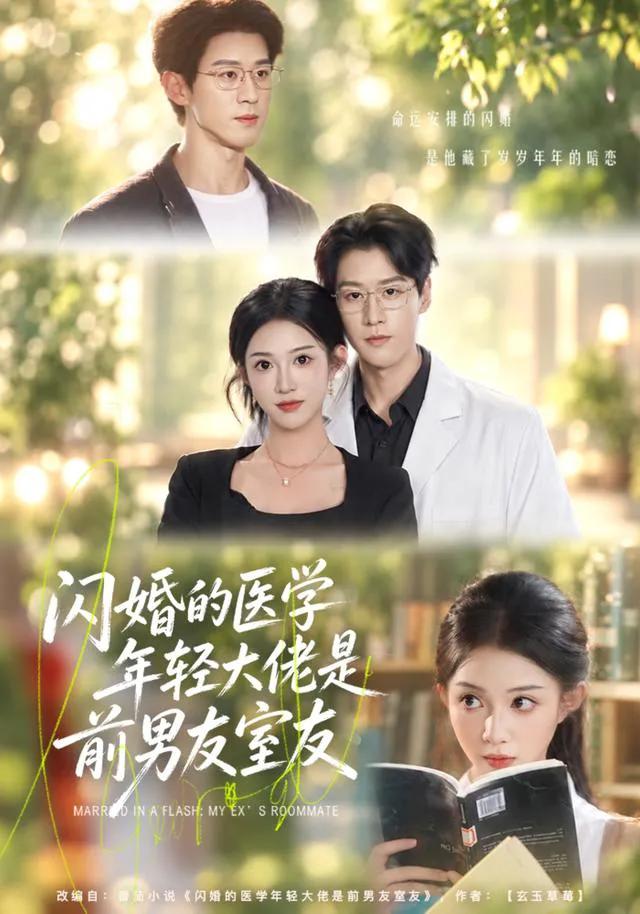 闪婚的医学年轻大佬是前男友室友43集版