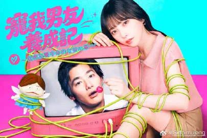 宠我男友养成记~从炮友变本命的女孩心事