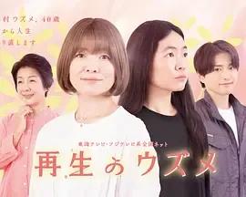 重生的钿女