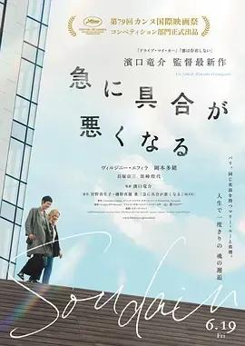 突如其来