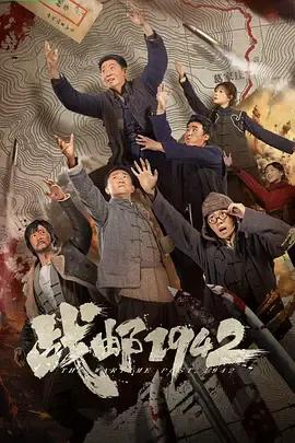 战邮1942