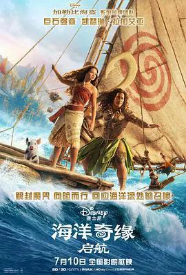 海洋奇缘:启航